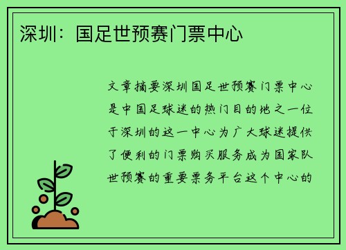 深圳：国足世预赛门票中心