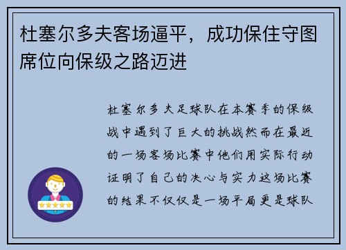杜塞尔多夫客场逼平，成功保住守图席位向保级之路迈进