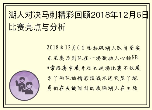 湖人对决马刺精彩回顾2018年12月6日比赛亮点与分析